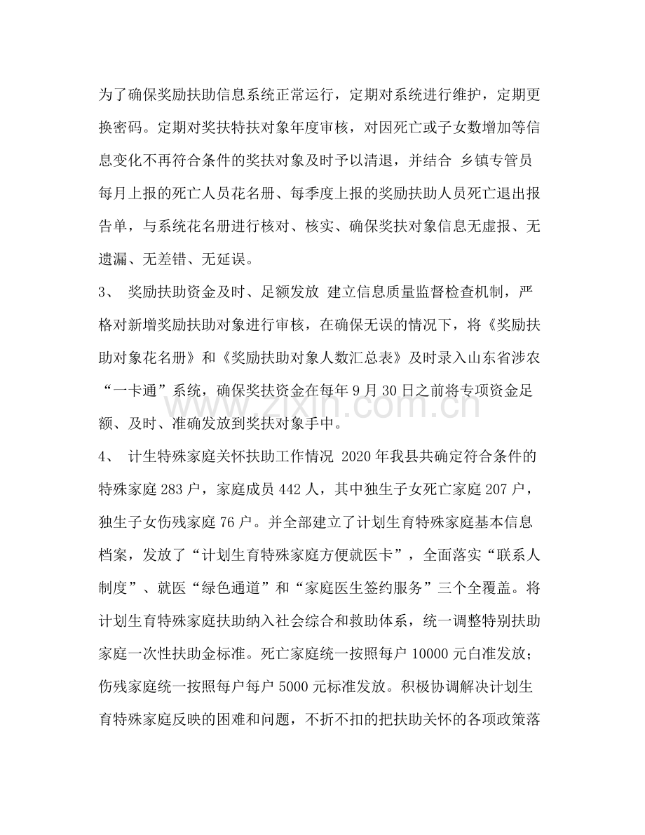 2020年度计划生育工作开展情况.docx_第2页