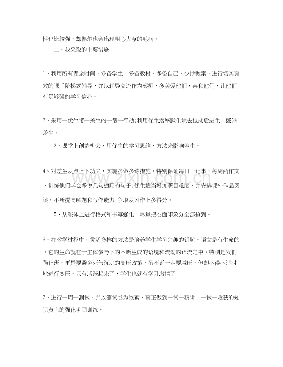 六年级语文培优辅差工作计划.docx_第2页