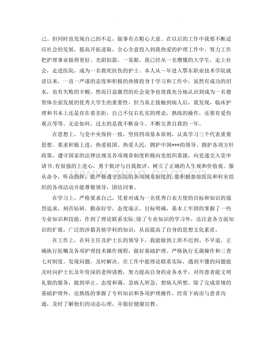 护士试用期满转正个人工作总结.docx_第2页