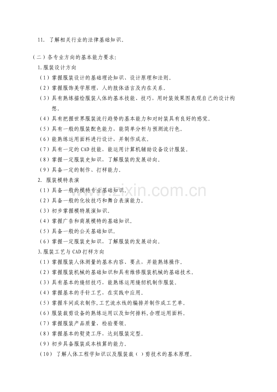 服装制作教学计划.doc_第2页