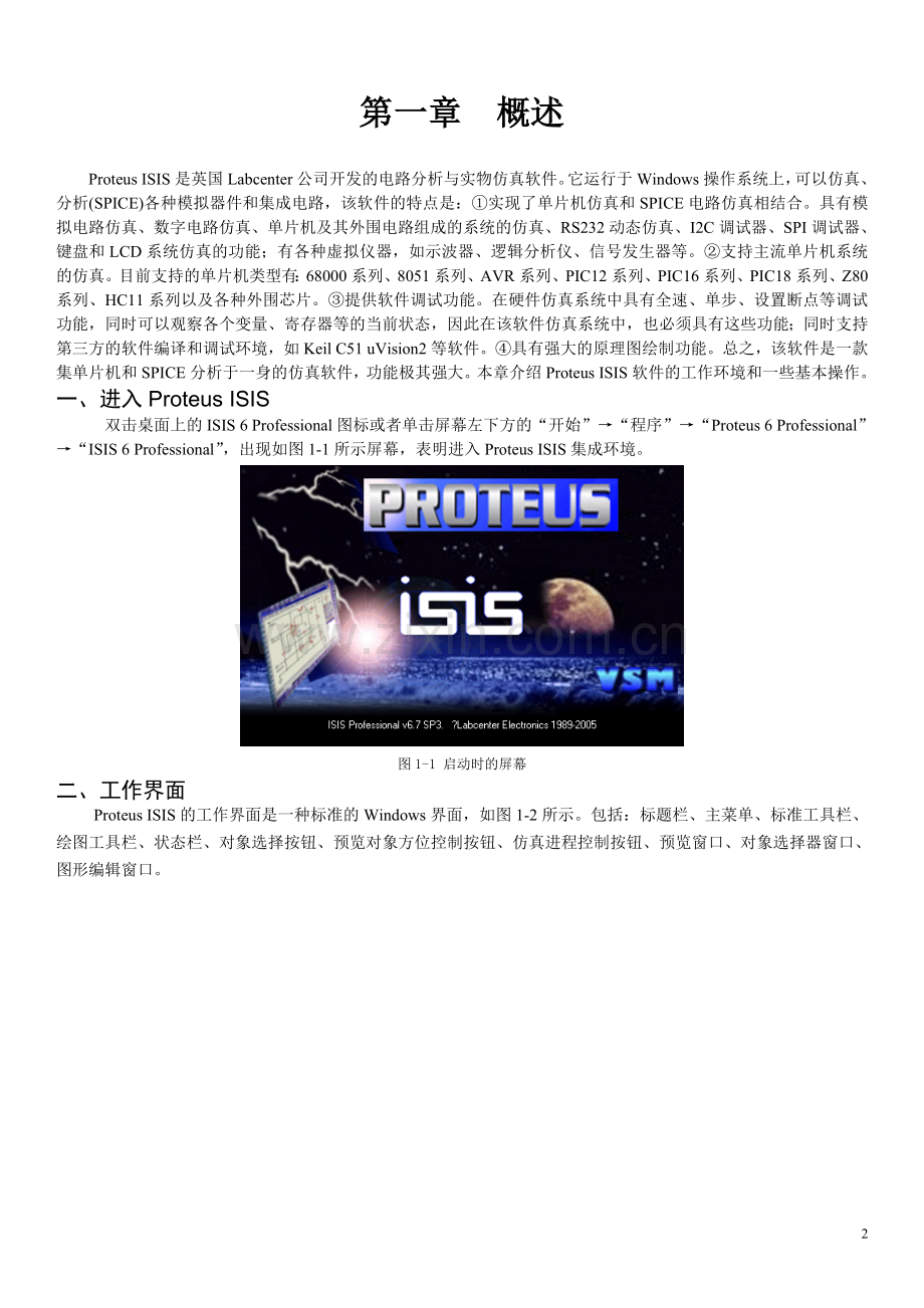 基于PROTEUS的多功能数字电子钟的设计.doc_第2页