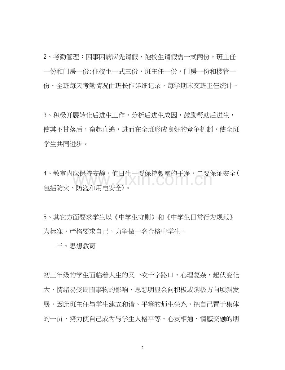 初三班主任工作计划2).docx_第2页