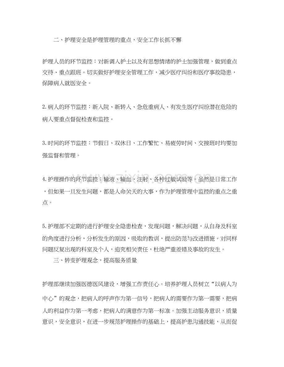 精神科护理工作计划例文.docx_第2页