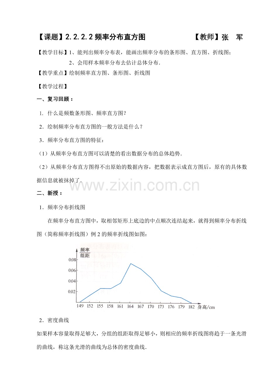 频率分布直方图(2) 苏教版必修3 统计教案与ppt课件全套.doc_第1页