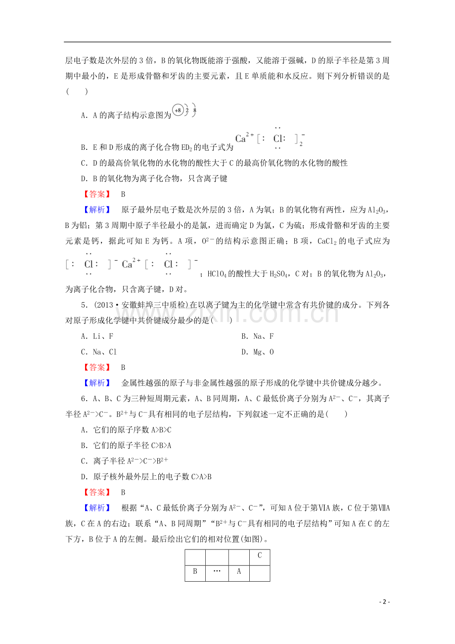 (广东专用)2014届高考化学一轮复习能力拔高-第24讲《化学键》.doc_第2页