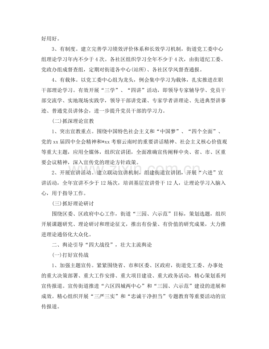 2020年社区宣传工作人员的个人工作计划.docx_第2页