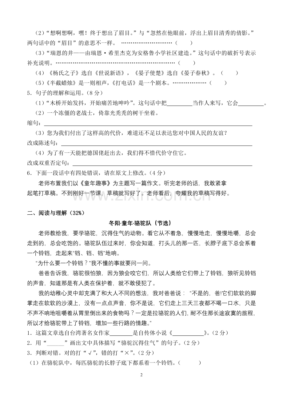 五年级下册期中检测.doc_第2页