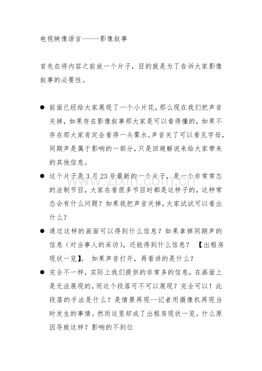影像叙事讲义.doc_第1页
