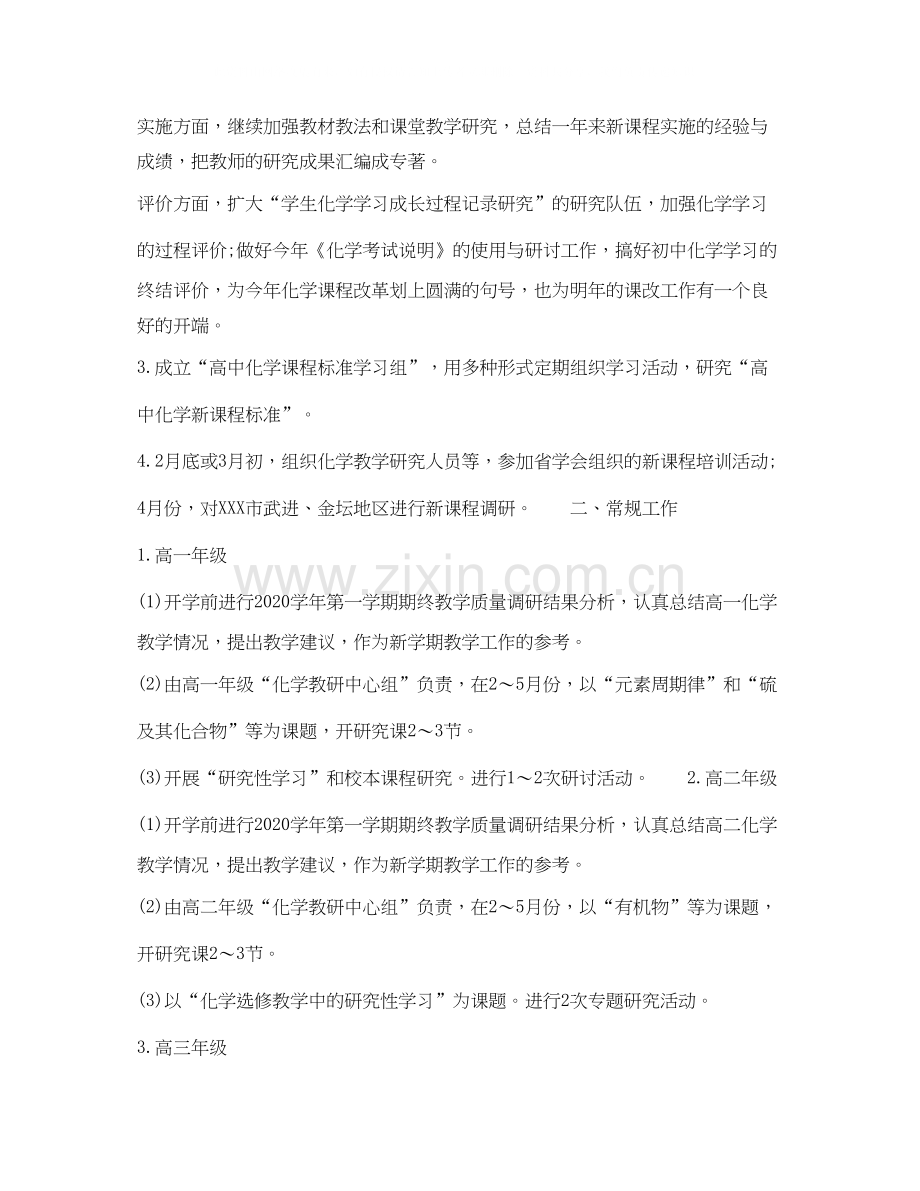 高中化学教师年下半年个人工作计划范文.docx_第2页