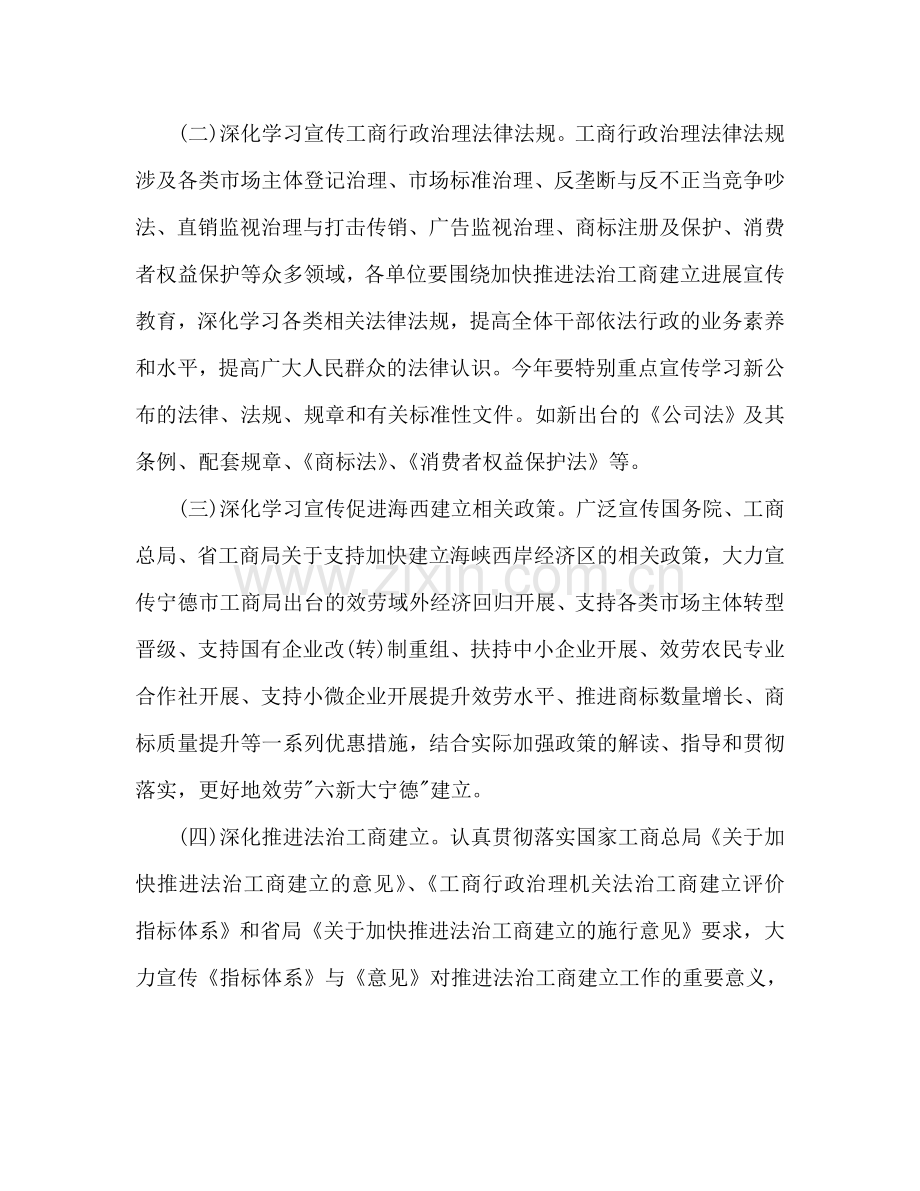 工商局六五普法工作参考计划范文2.doc_第2页