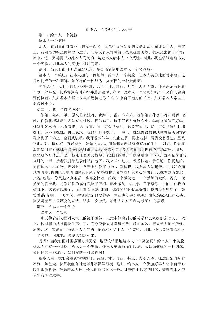 给自己一个笑脸作文700字.doc_第1页