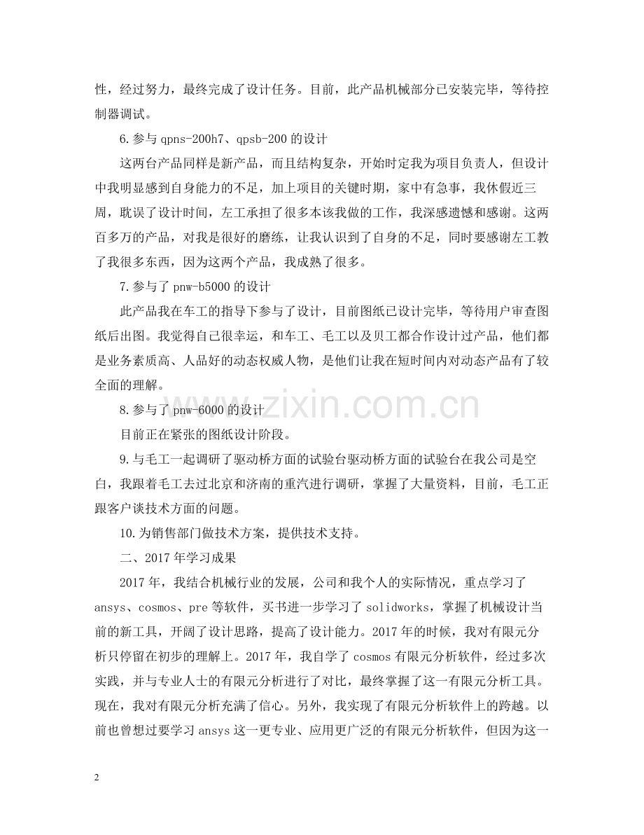机械工程师个人总结范文.docx_第2页