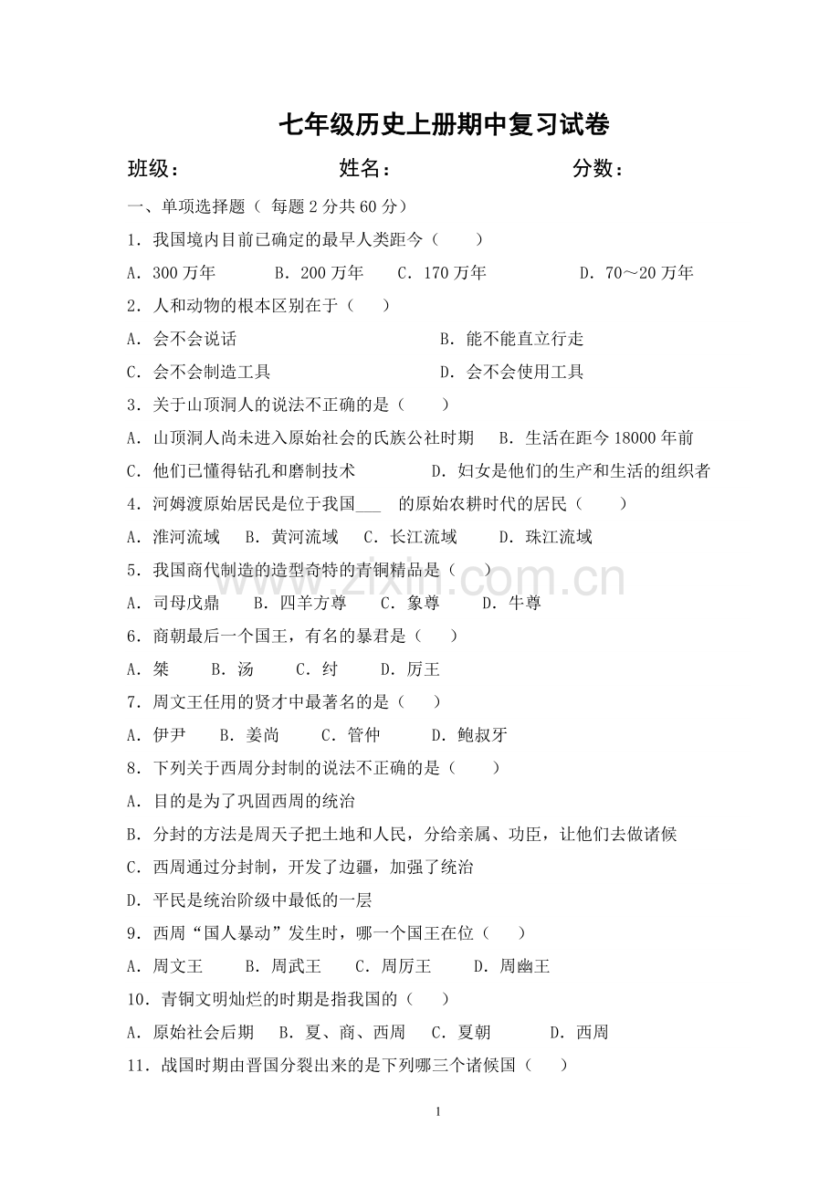 初一上册其中.doc_第1页