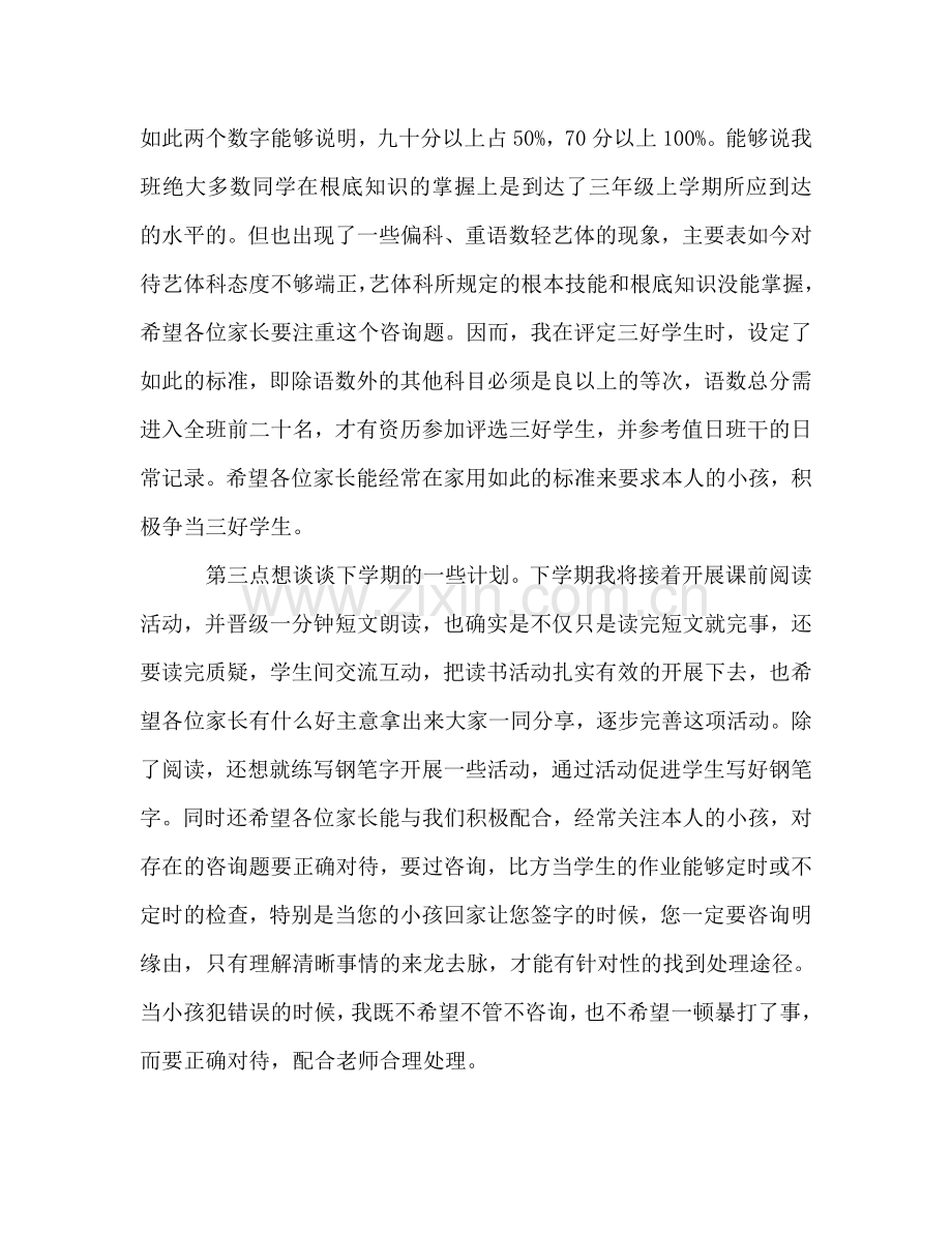 期末家长会教师参考讲话.doc_第2页