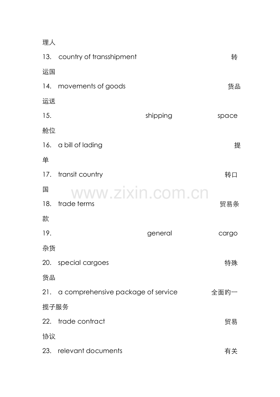 2022年国际货运代理常用英语.doc_第2页