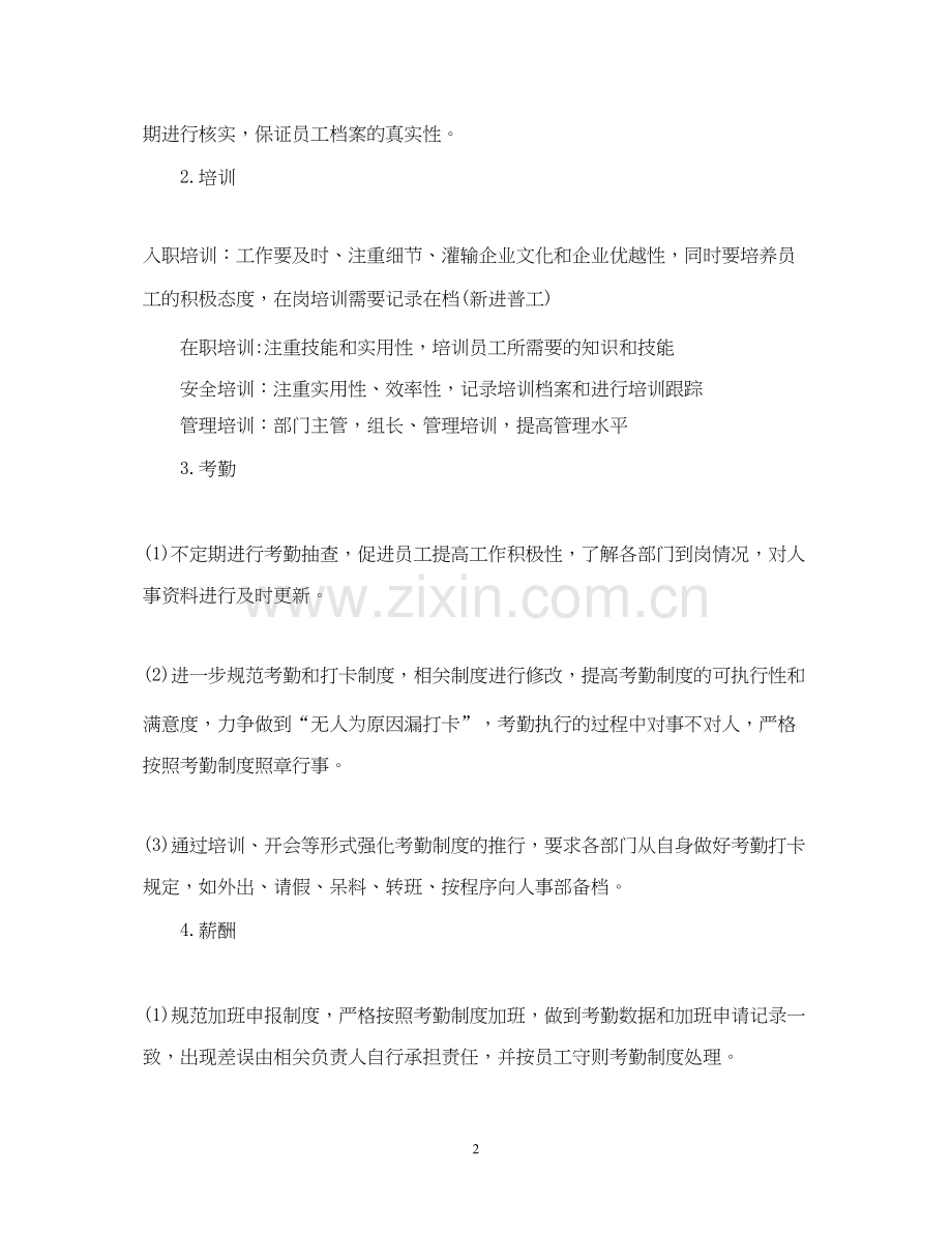 行政部门年度工作计划.docx_第2页