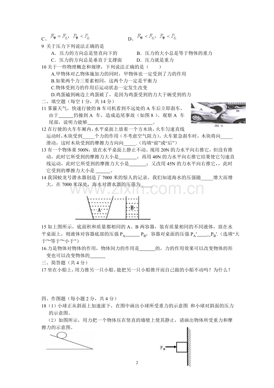 2015物理八年级下第一次月考试卷doc(2).doc_第2页