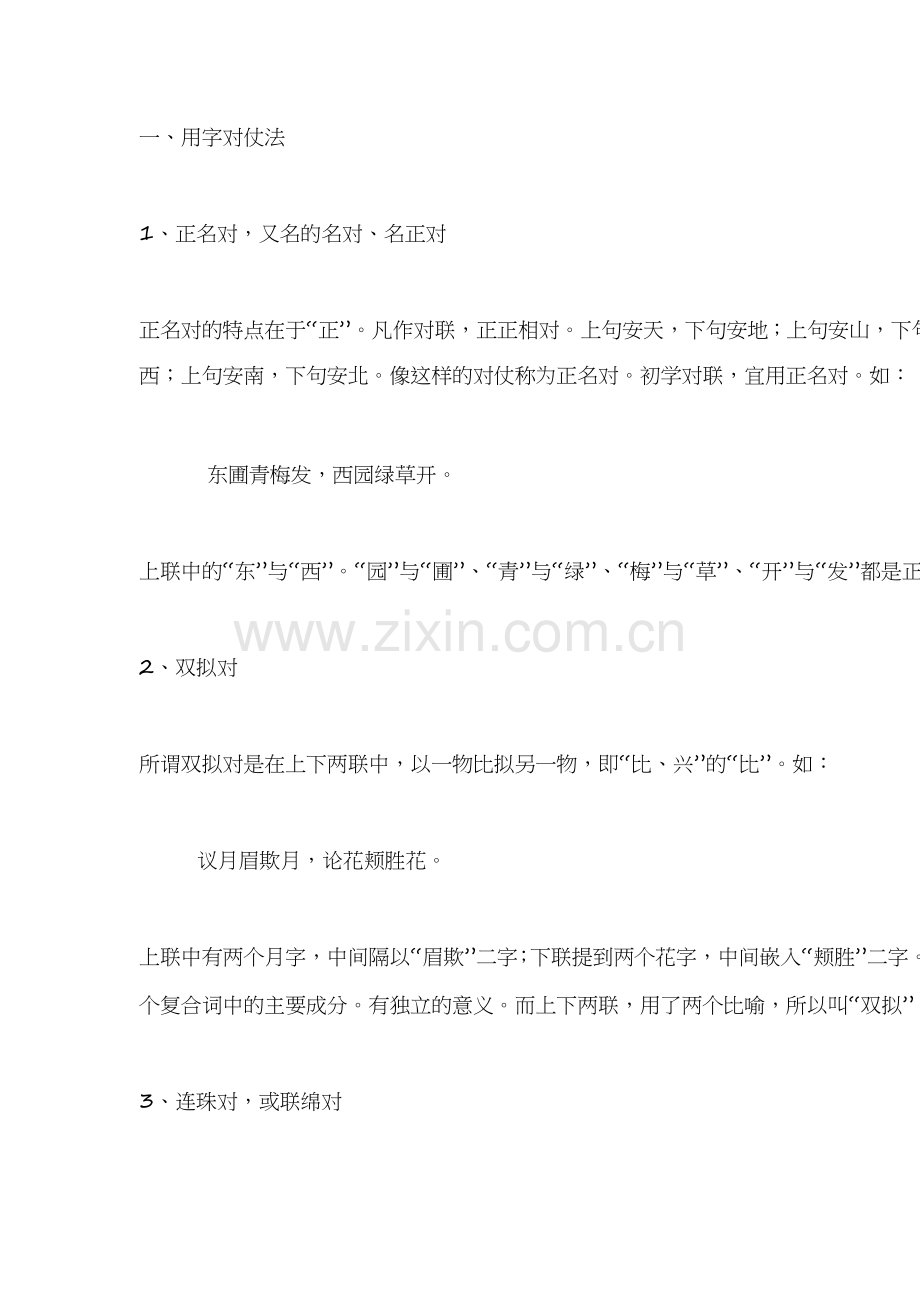 诗词曲中的各种对仗及对仗中词性的运用.doc_第2页