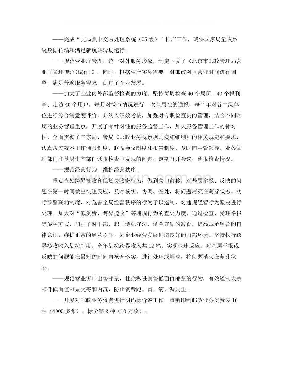 邮政局公众服务处党支部年度工作总结.docx_第2页
