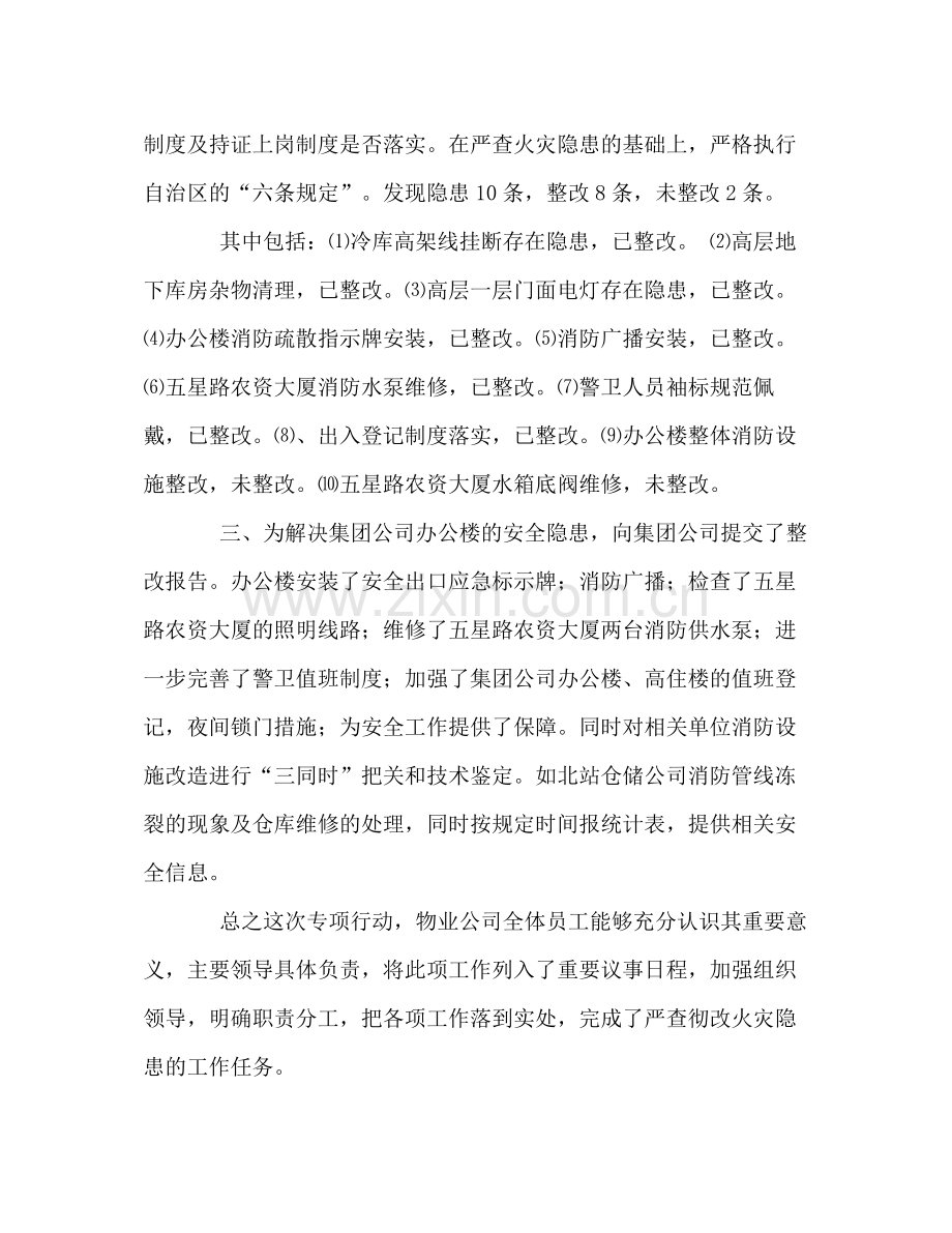 火灾隐患专项行动小结.docx_第2页