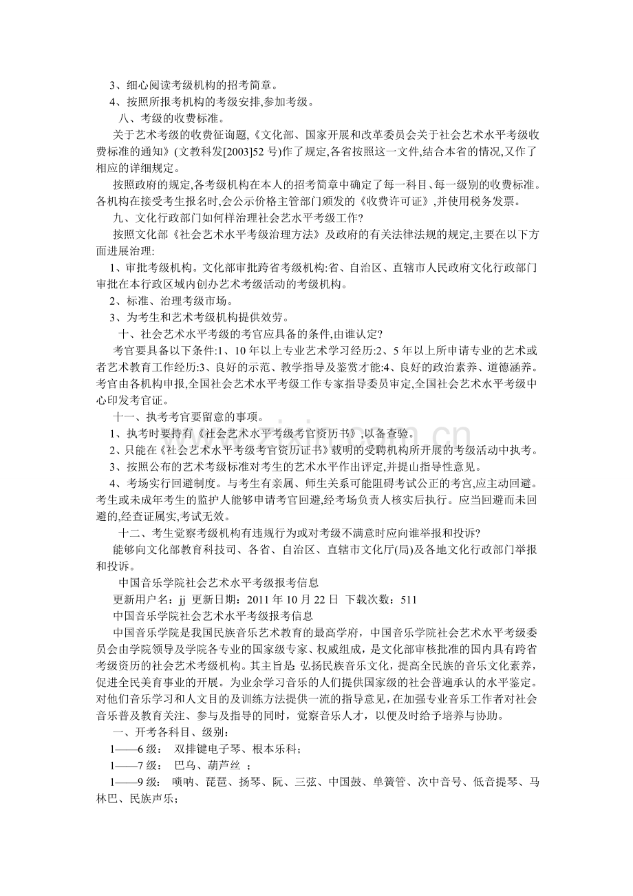 体育考ۥ级-艺术考试,考级.doc_第2页