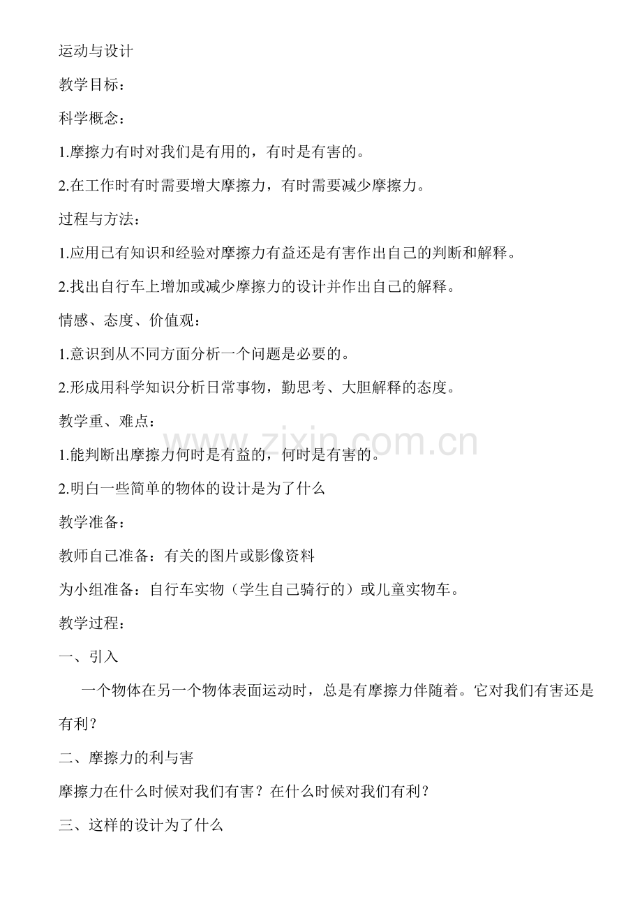 运动与设计.doc_第1页