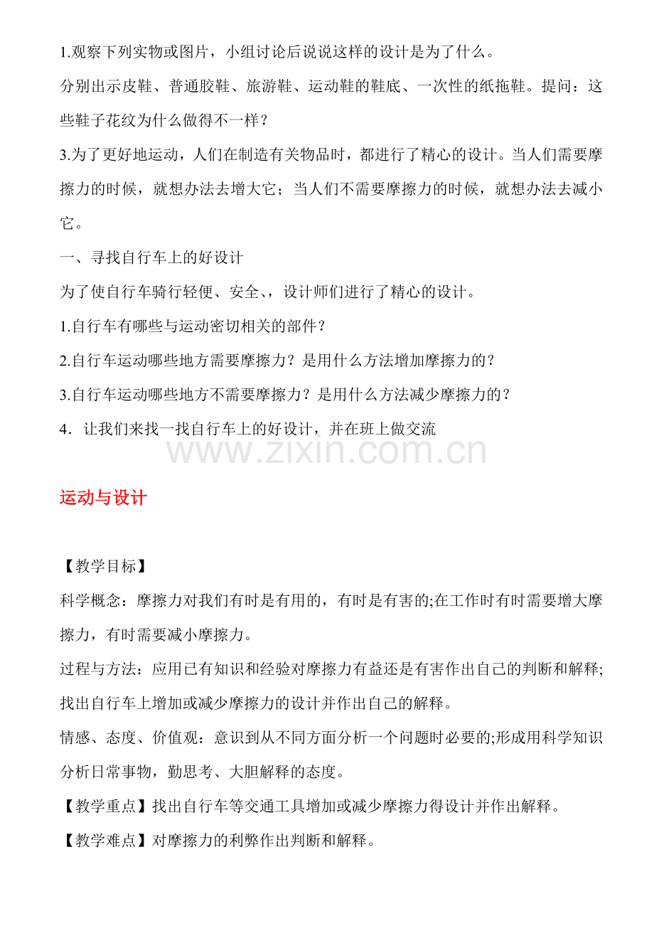 运动与设计.doc_第2页