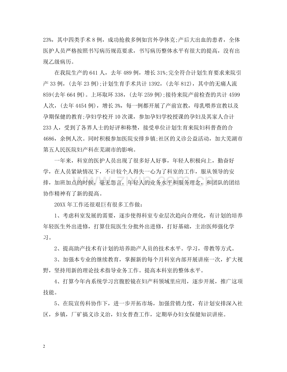 妇产科年终工作总结2.docx_第2页
