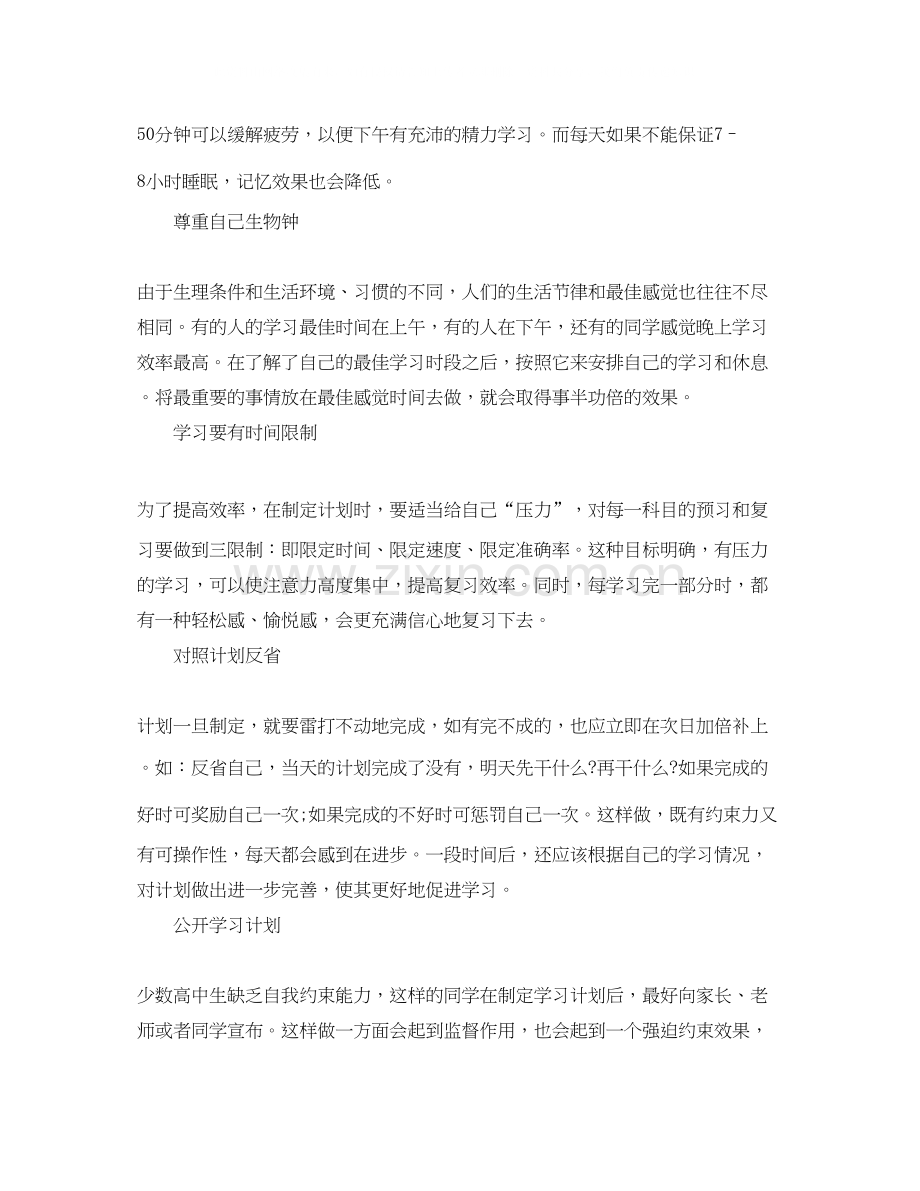 高中生学习复习计划范文.docx_第2页