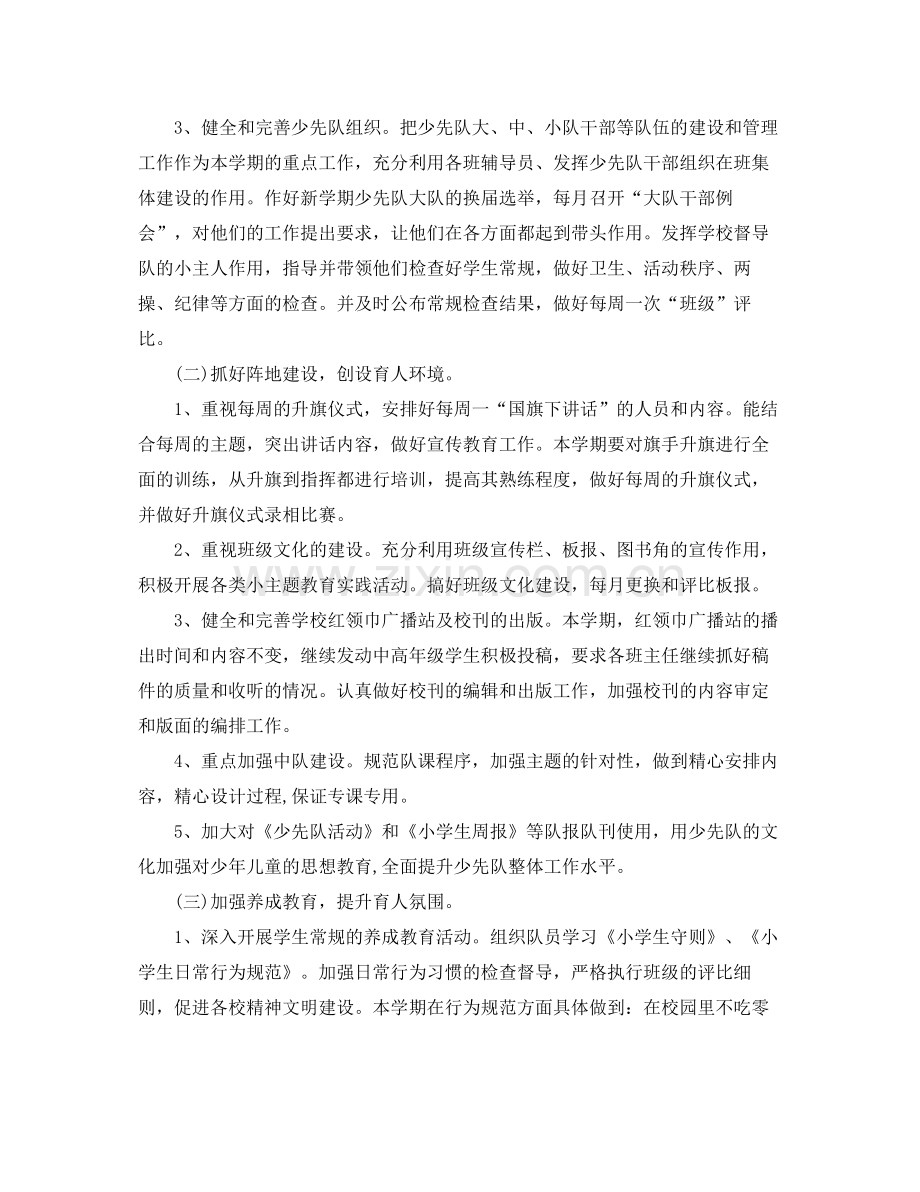 学校少先队工作计划范文【三篇】 .docx_第2页