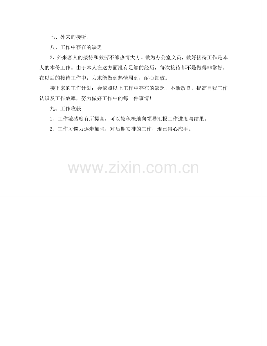 工作参考总结格式-2024酒店行政助理工作参考总结模板.doc_第2页