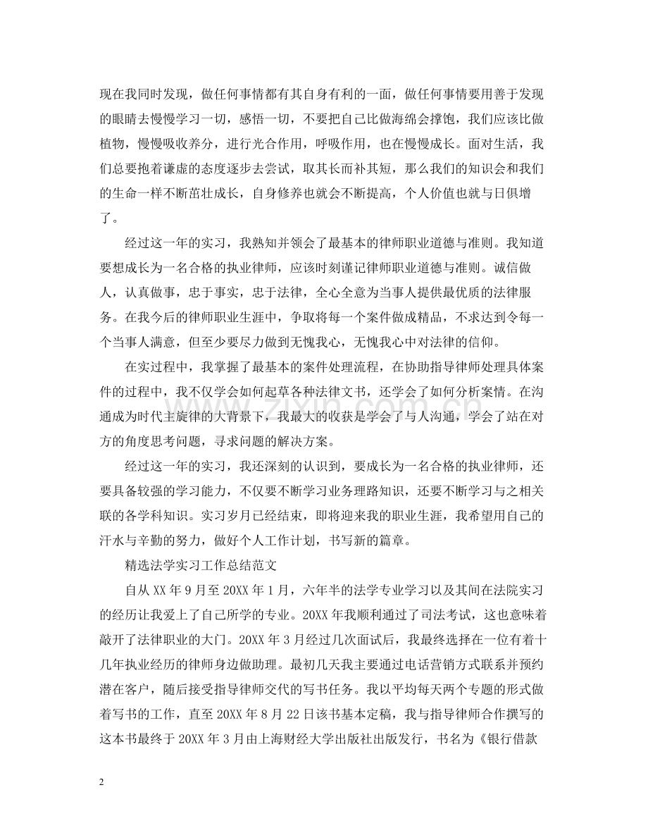 法学实习工作总结范文.docx_第2页