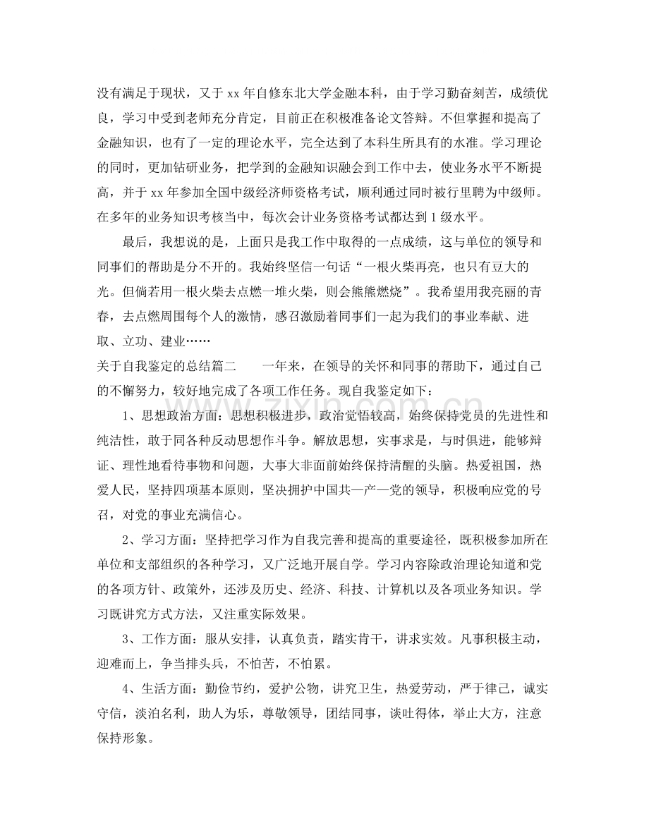自我鉴定的总结范文.docx_第2页