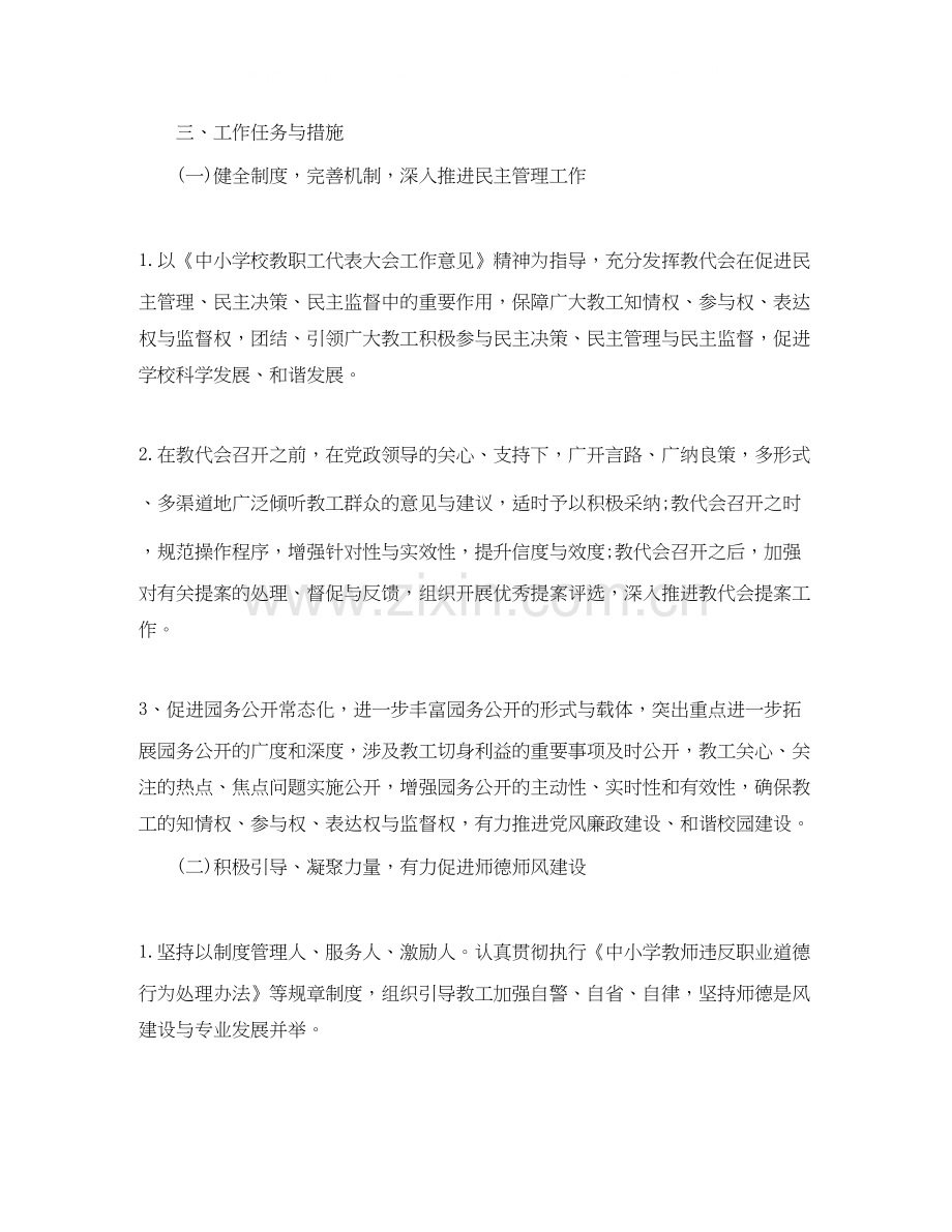 幼儿园工会年度工作计划范本.docx_第2页