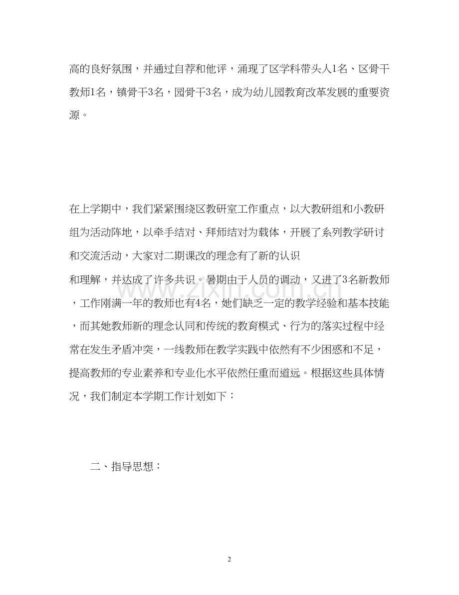 春季幼儿园工作计划3.docx_第2页
