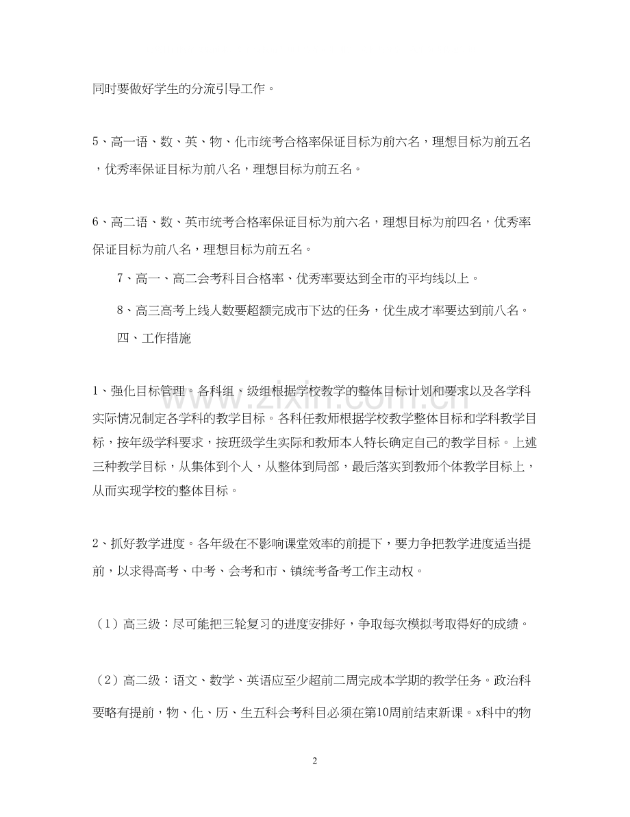 教学工作计划3.docx_第2页