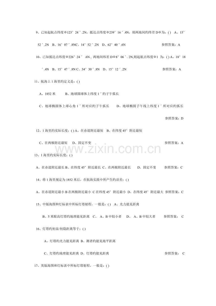 2023年值班水手综合理论考试题库.doc_第2页