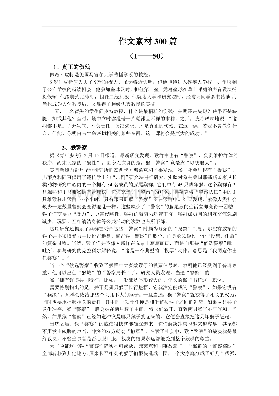 (中学作文素材300篇1——50).doc_第1页