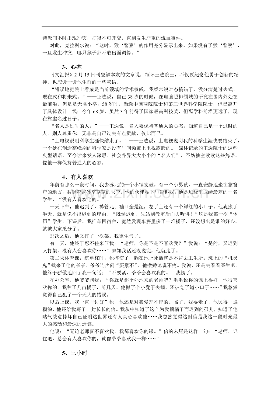 (中学作文素材300篇1——50).doc_第2页
