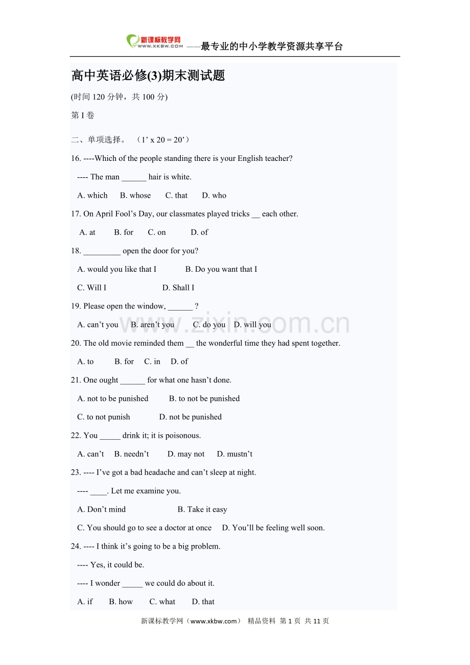 高中英语必修三.doc_第1页