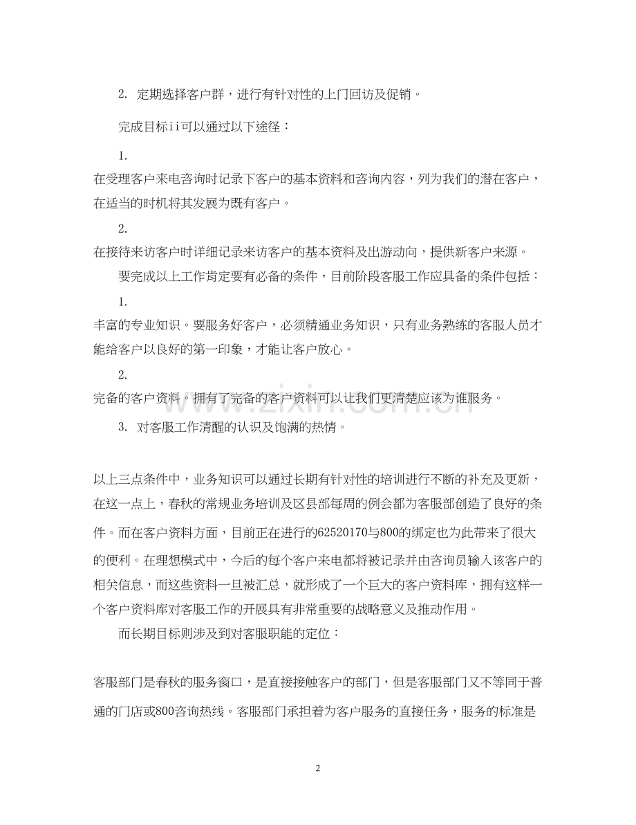 呼叫中心客服工作计划范文.docx_第2页