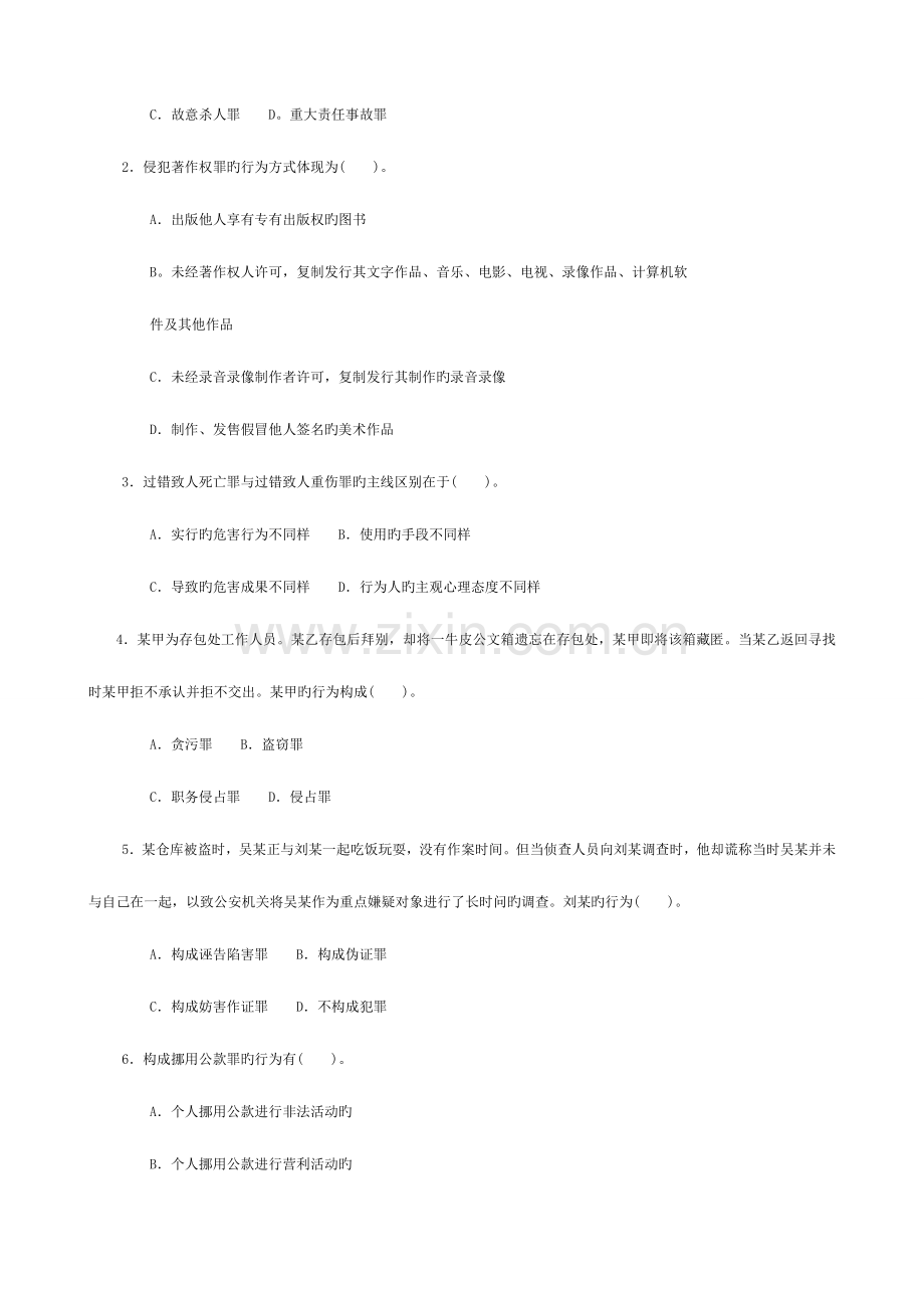 2023年7月中央电大试题及答案.doc_第2页