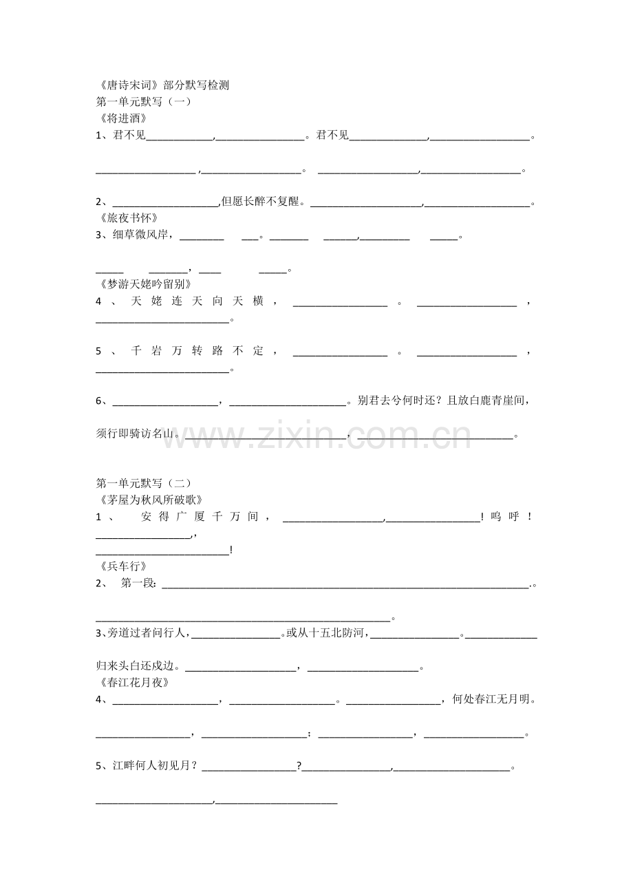 唐诗宋词分单元名句默写.docx_第1页