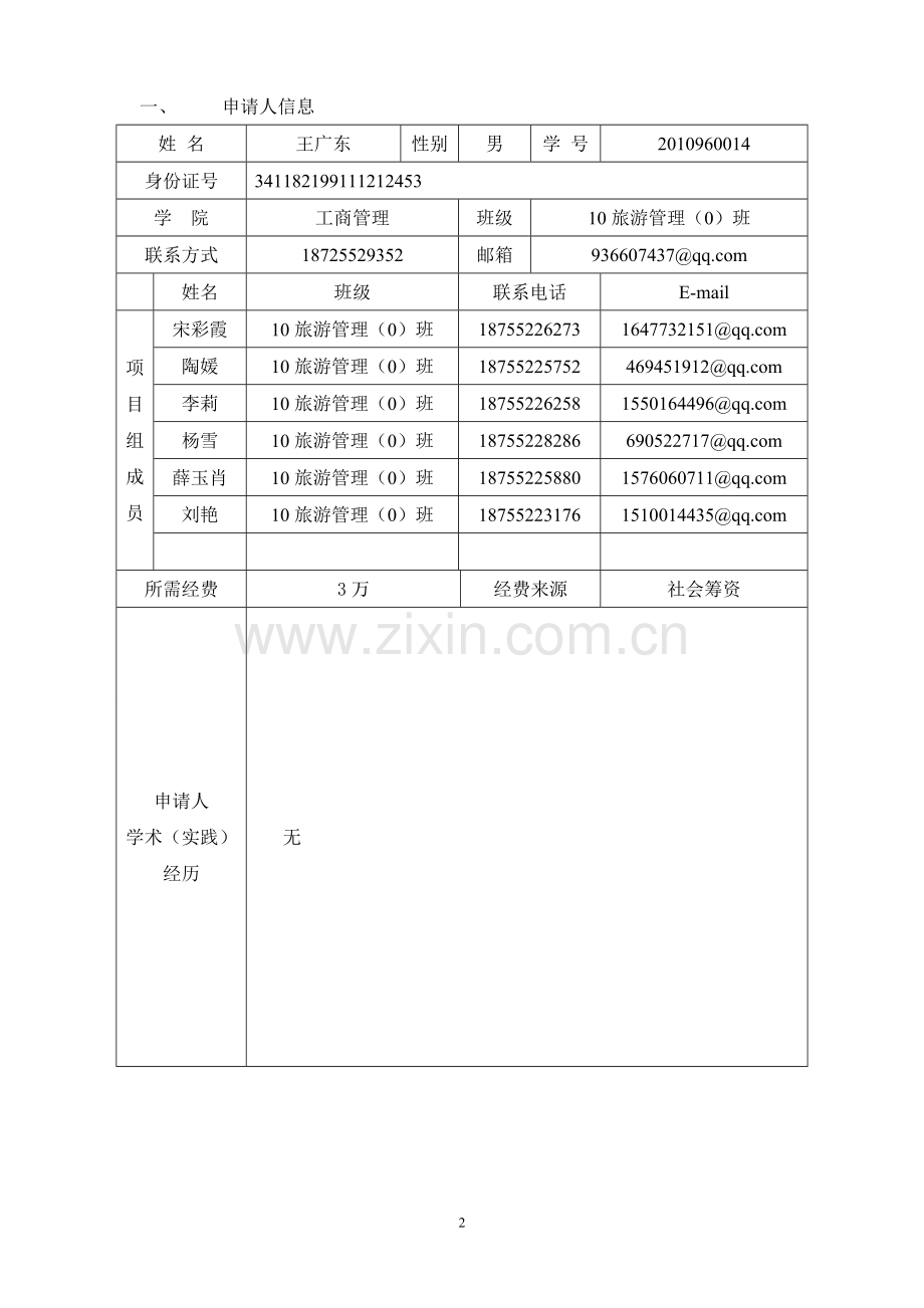 项目企划书 (1).docx_第2页