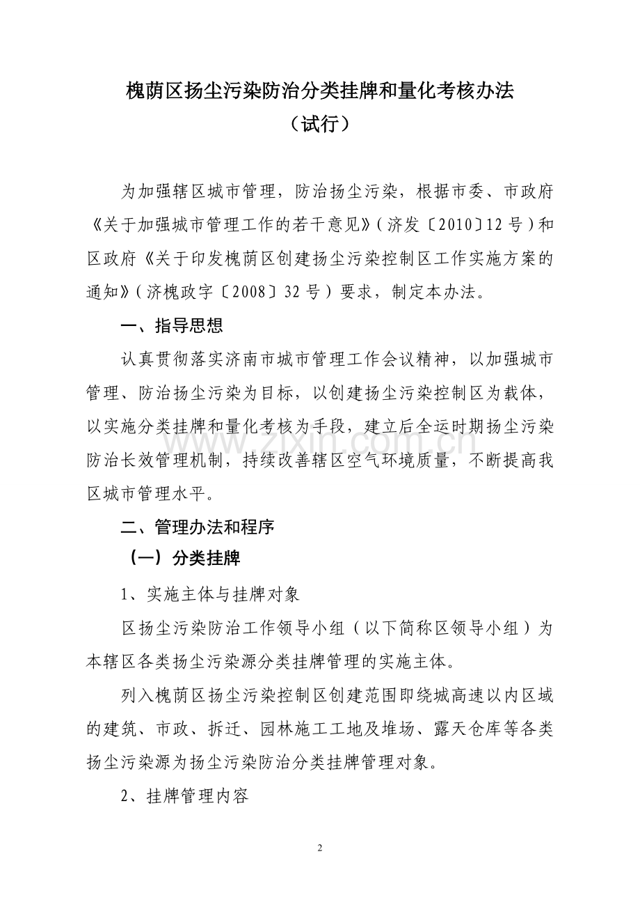 槐扬尘办发〔2010〕3号.doc_第2页