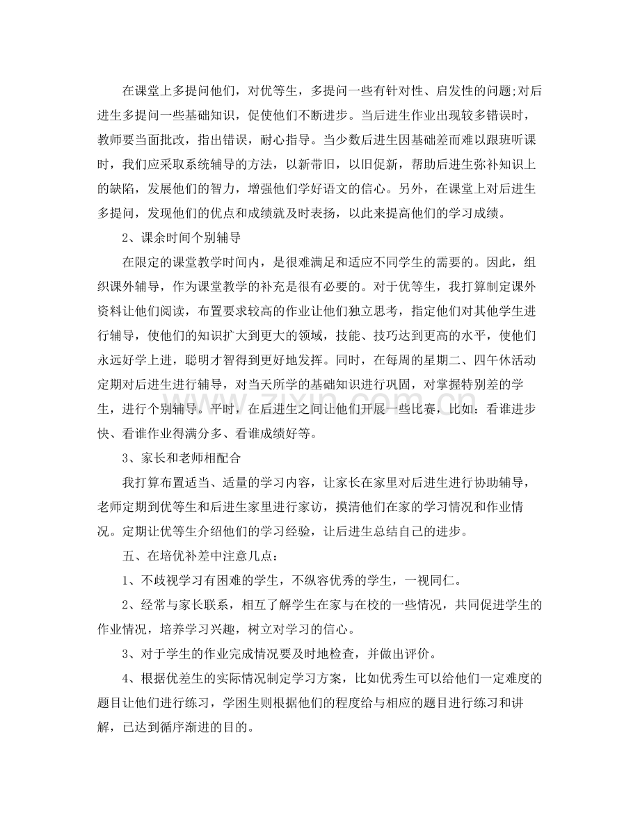 小学数学教师培优补差工作计划 .docx_第2页