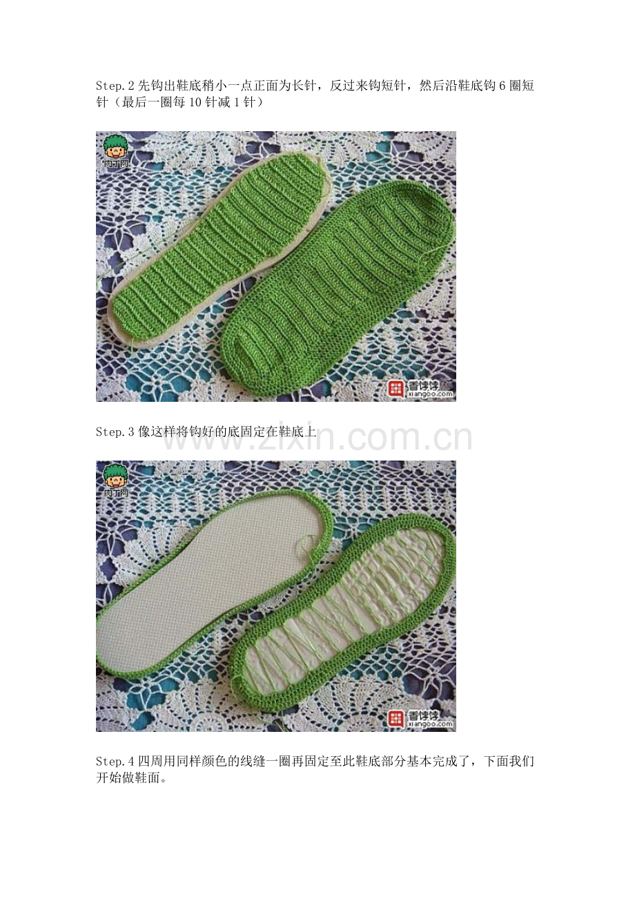 用毛线编织的拖鞋DIY教程 教你学漂亮的毛线编织拖鞋.doc_第2页