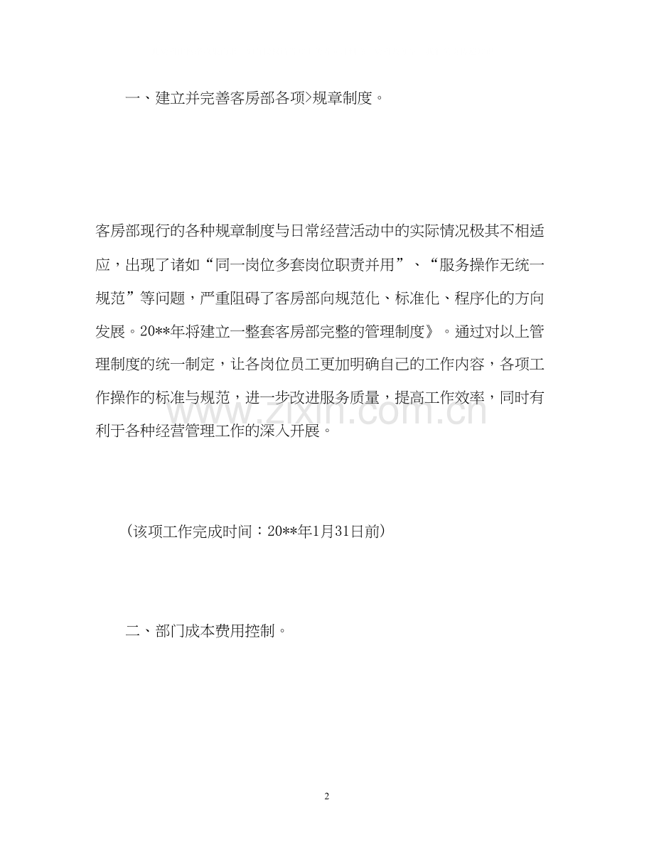客房下半年工作计划.docx_第2页