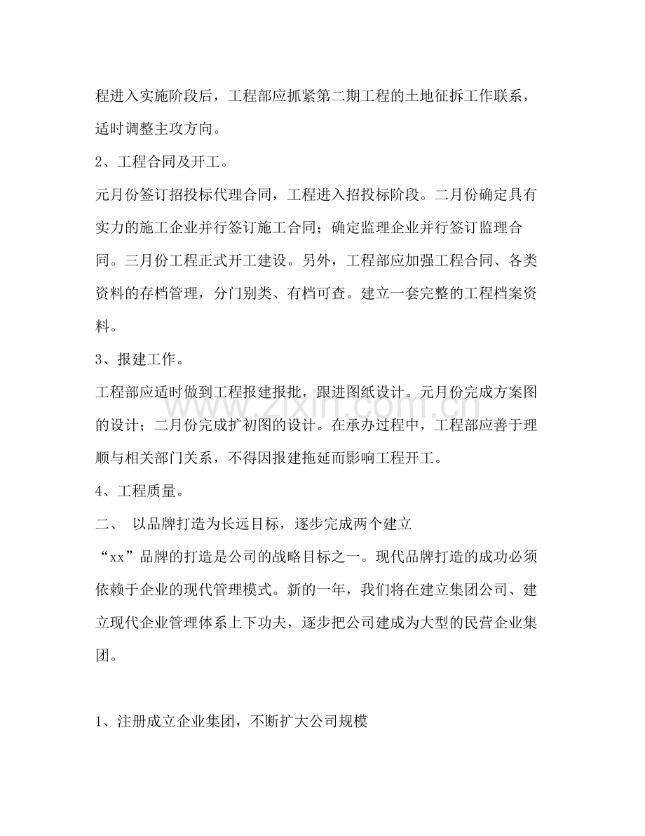 2020年度工作计划书2).docx_第2页