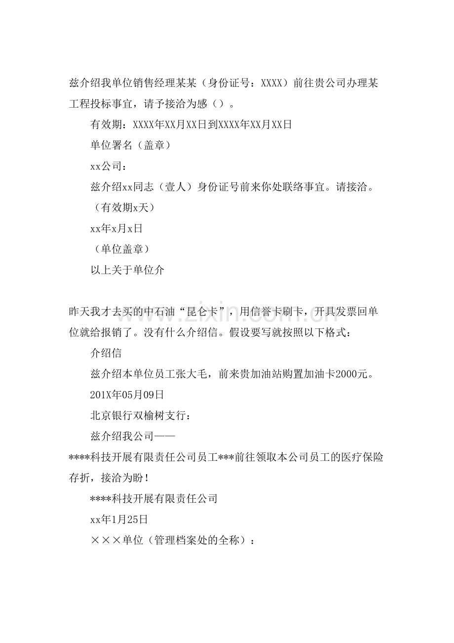 8篇单位介绍信范文示例.doc_第2页